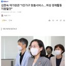 김현숙 여가장관 "1인가구 맞춤서비스…여성 경제활동 지원할것" 이미지