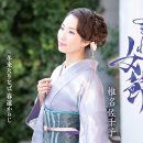 冬来たりなば 春遠からじ - 椎名佐千子 [후유 키타리나바 하루 토오카라지 - 시이나 사치코] 이미지