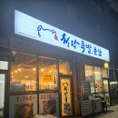 청담족발영종점