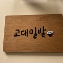 교대밀밭