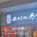 으니의수랏간