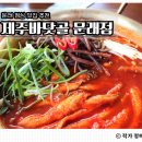 정오에 만난 제주 바다 한 상! 문래 점심 맛집 추천 &lt;제주바닷골 문래점&gt;