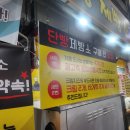 단빵마을 이미지