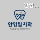 정직한탑치과의원 | 안양치과 안양탑치과의원 정직한 진료로 신뢰 쌓기