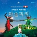 마술피리 이미지