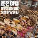 열이네춘천숯불닭갈비 | [강원춘천] 춘천여행 숯불닭갈비집 후기_ 토담숯불닭갈비