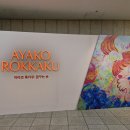 예술의전당 한가람미술관 이미지