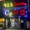 씨에프(CF)모텔 네이버블로그