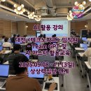 대전테크노파크 | 대전테크노파크 임직원 대상 AI 심화교육｜기업 맞춤형 스마트워크-데이터 보안-ChatGPT 활용_20250908...
