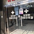 김장환이비인후과의원 | 동성로 중앙로역에서 성형외과 말고 이비인후과 찾는 방법