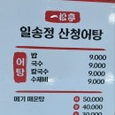 [김해 대동] 어탕수제비 이미지