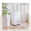 한양빌라 | 원룸 제습기 추천 자취방 소형 한양 사용 후기