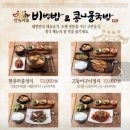 세종마을A | 세종호수공원맛집 한옥마을비빔밥&amp;콩나물국밥 세종청사점