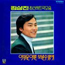 너 또한 나처럼 / 김상진 (1979) 이미지