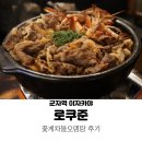 군자역 술집 로쿠준 : 꽃게차돌오뎅탕 후기