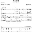 God is My Rock / 주는 반석 (Allen Pote) [Hal Leonard Choir] 이미지