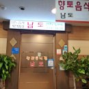 남도미락 | 오리역 인근 맛집 남도미락 맛 좋은 보리굴비 정식