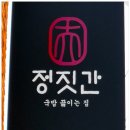 빕스_VIPS(부산역점) | 부산역 돼지 국밥 전문점 &#39;정짓간 부산역점&#39; 피스월드 언더렌지 언더인덕션 시공 후기!