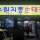 수원지동순대국 이미지