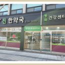 진한약국 이미지