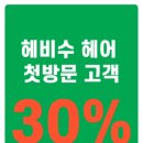 헤비수헤어동남지구점 이미지