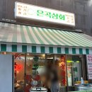 은곡상회