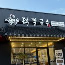 봉담칼국수 - 오산시 발안로 1356-15 | 화성 봉담 맛집 언양닭칼국수 봉담점 내돈내산 후기