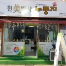 현미박사누룽지 이미지