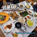 넝쿨채 | 광주 매곡동 맛집 [넝쿨채] 한식명인 보리굴비 맛집