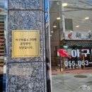 아구마을 | 남해 맛집 2대째 운영 중인 아구마을 내돈내산 후기