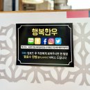 [강변역 맛집] 신선한 삼겹살 맛집 ‘행복한우’ 후기