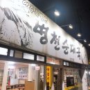 병천순대국 이미지
