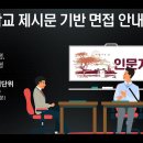 [고려대] 2025 제시문 기반 면접 안내 영상 이미지