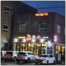 제주화산석돌판구이