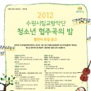 수원시립교향악단 협주곡의 밤 이미지