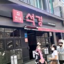 석경범어점 이미지