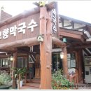 봉평고향막국수 이미지