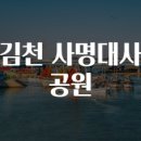 사명대사길 | 김천 사명대사 공원 구경 가요