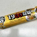 이마트24 가성비 신상 상상의끝 1900 김밥 추천 후기 / 1000원 할인 후 900원 구매 방법