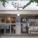 백마강닭고을 이미지