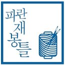 파란행복(주)