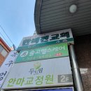 두드림지압안마원 | 하단마사지 불편한체형을 교정해주는 전문관리사보유 두드림안마원 다녀왔습니다