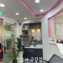 연세소망치과의원 이미지