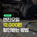 애니카랜드 K-1 | 그랜저HG 엔진오일 교체 후기 애니카랜드 할인받는 방법