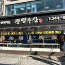 용이수산 | 수원역 근처 가성비 좋은 횟집 추천 | 퇴근 후 한잔하기 딱 좋은 팔달구 맛집 | 광명수산 수원역 후기