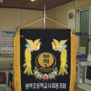 봉학초등학교 이미지