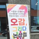 오감그리다논산점