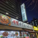 청주해물탕맛집.세원아구찜해물탕에서 해물탕먹고 몸보신한 솔직후기