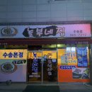 한신포차 군산수송점 이미지