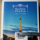 프랑스 자유여행을 꿈꾸는 사람들에게 권하고 싶은 책, '게스트하우스 FRANCE' 이미지